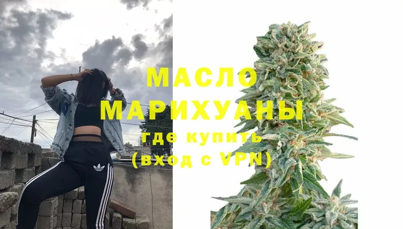 ТГК THC oil  Малаховка 